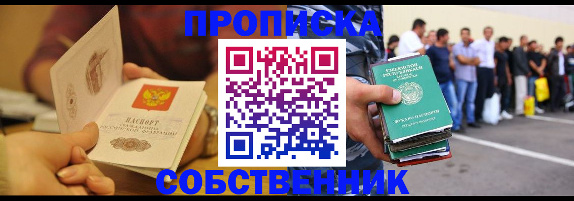 прописка в Кохме