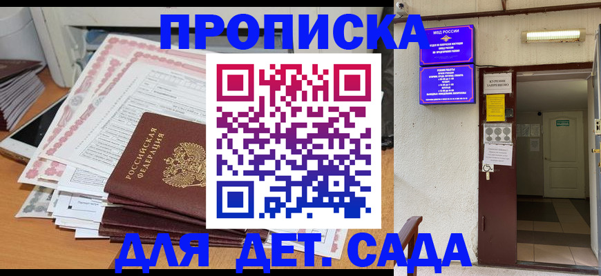 временная регистрация для школы в Кохме